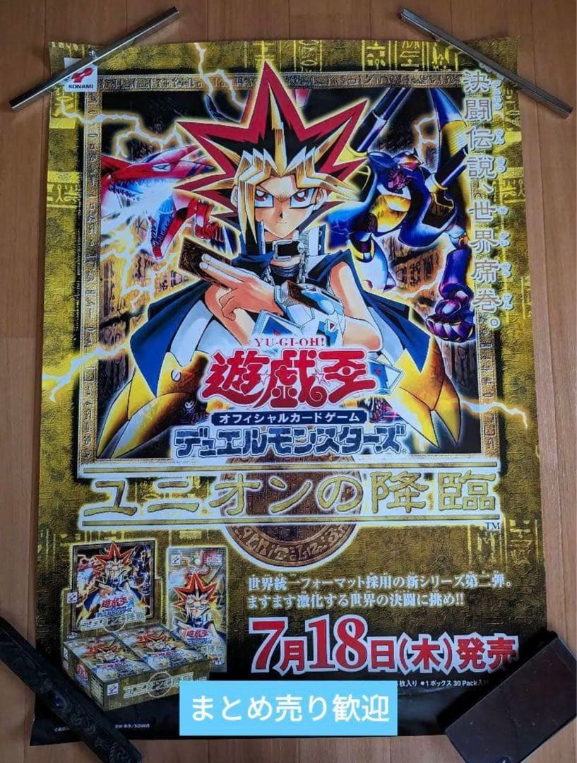 遊戯王 ユニオンの降臨　非売品 公式販促ポスター　B2