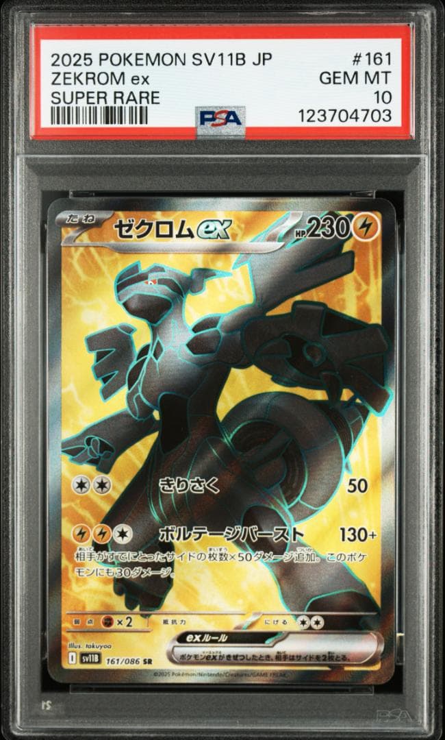 ポケモンカード　PSA10　レシラムex ＆ゼクロムex SAR・SR