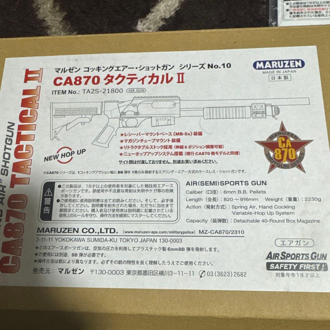 MARUZEN CA870 タクティカル II（18歳以上対象）