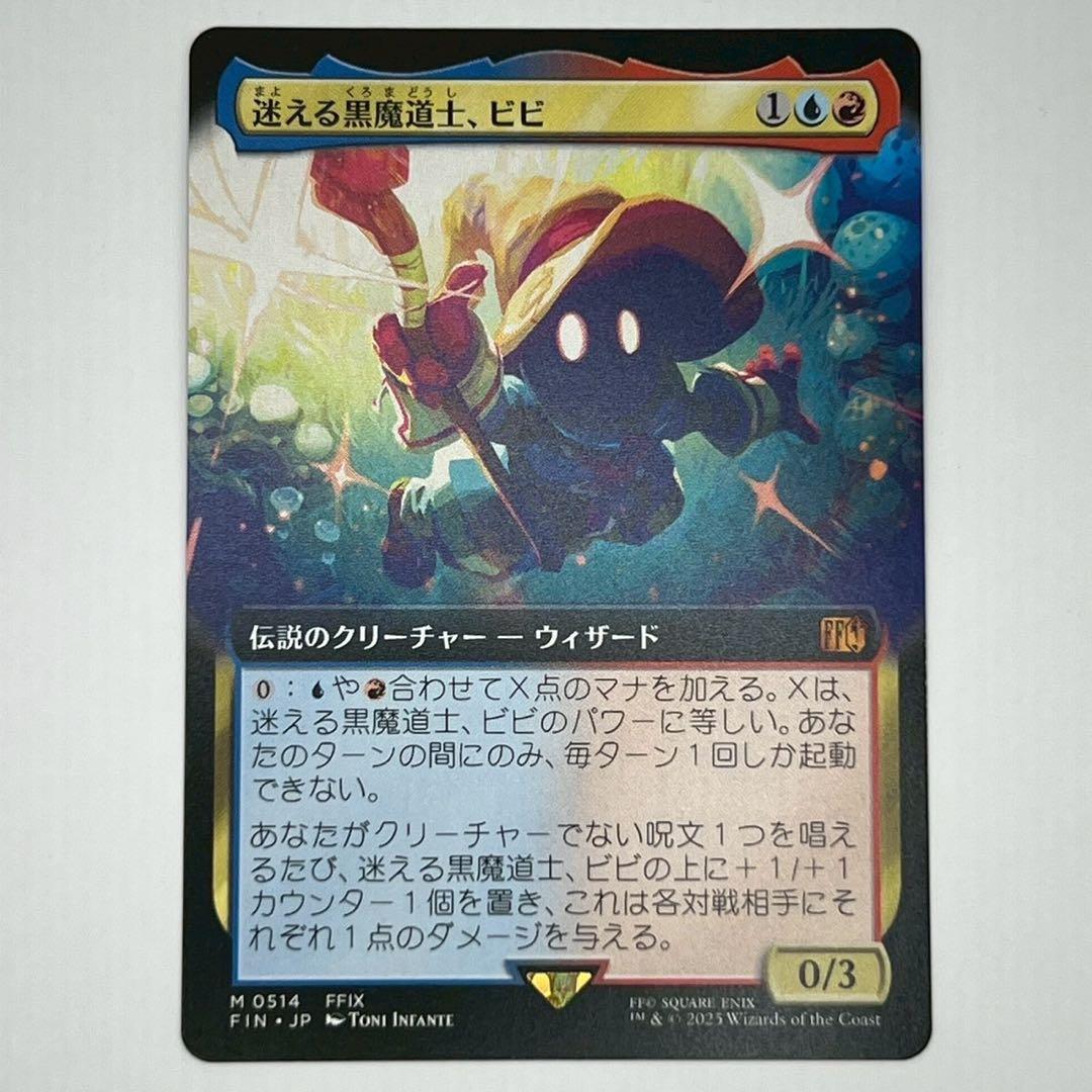MTG 迷える黒魔道士、ビビ/ボーダーレス　日本語1枚　FIN