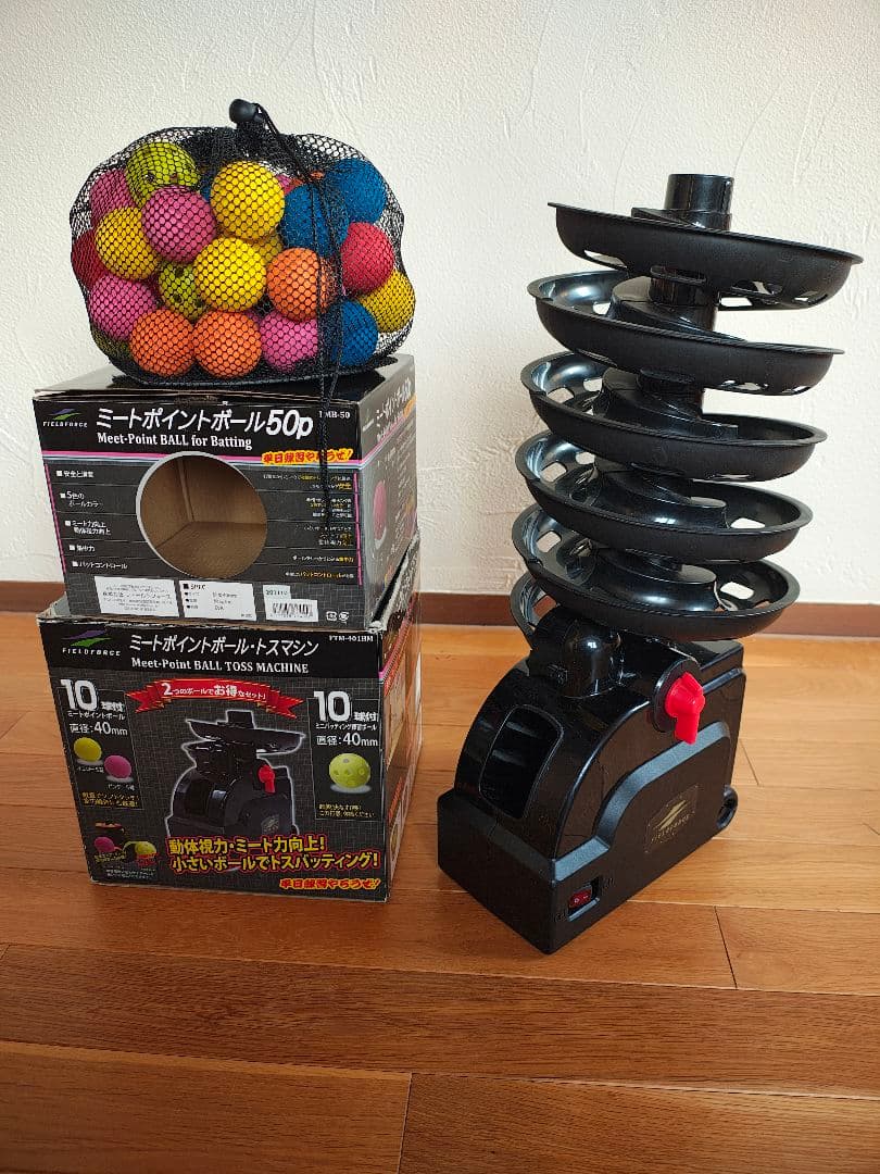 FIELD FORCE ミートポイントボールトスマシン ボール付き