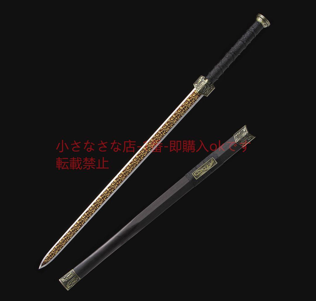 天罡漢剣オタマジャクシ紋高マンガン鋼 古兵器 武具 刀装具 日本刀 模造刀居合刀