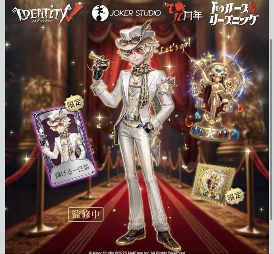 お*ろ様 【未開封】Identity V 第五人格 7周年限定オフラインパック