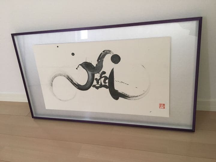 【値下げしました】國重友美  作品「風」 英漢字