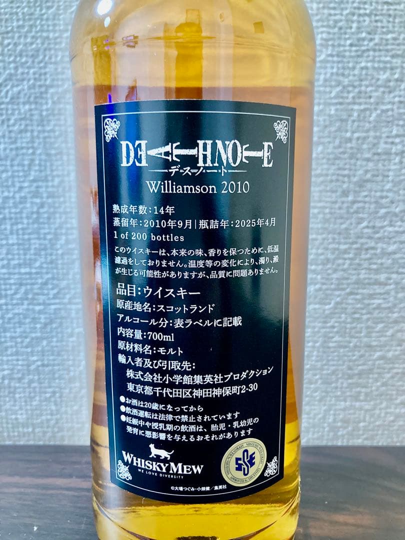 DEATH NOTE ウィリアムソン 2010 700ml 限定品