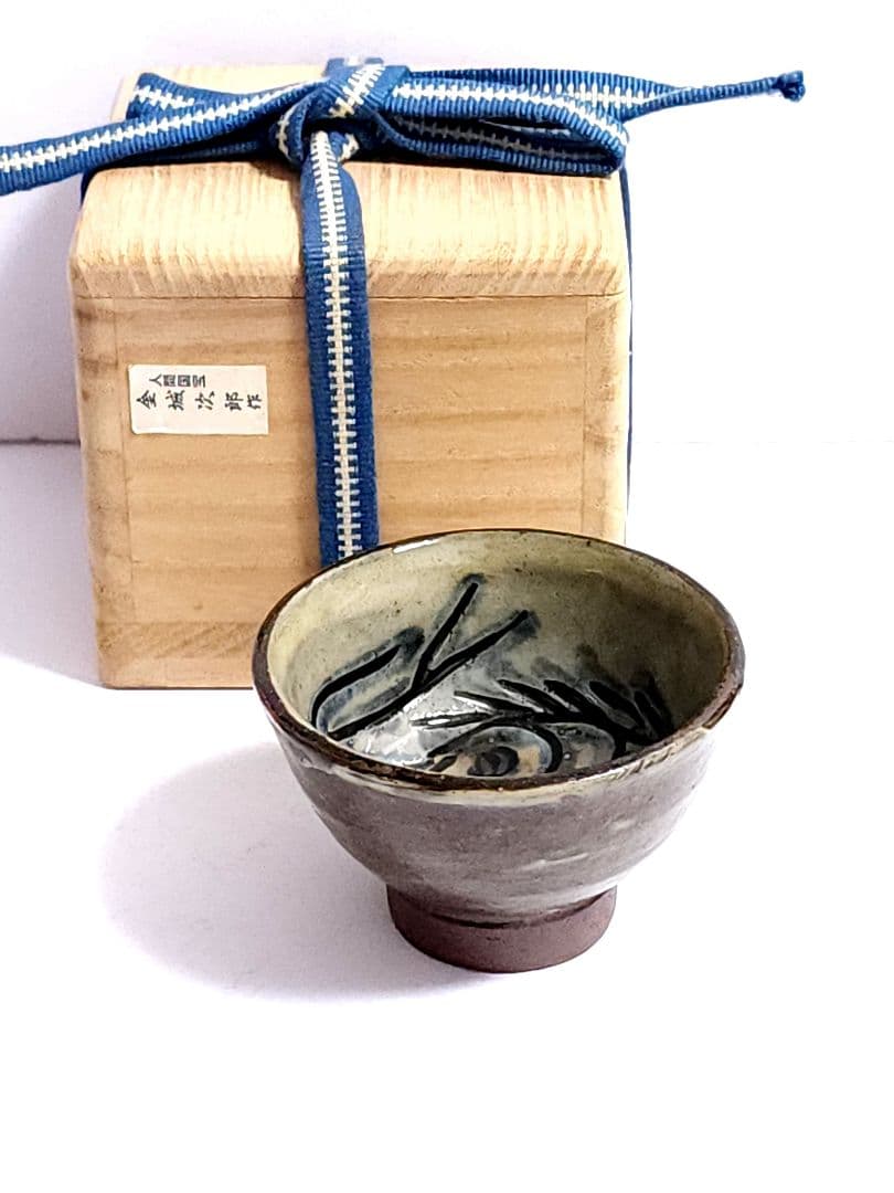 金城次郎 酒盃 えび文 魚紋 壺屋焼