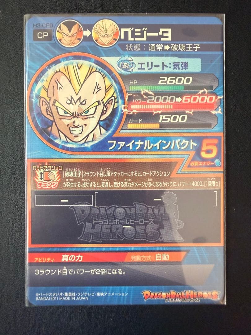 ドラゴンボールヒーローズ 旧弾 CP