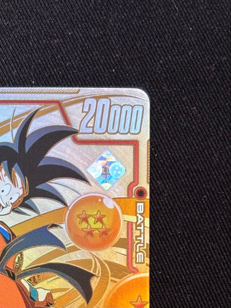 ドラゴンボール　フュージョンワールド　シリアル悟空　アルティメットバトル