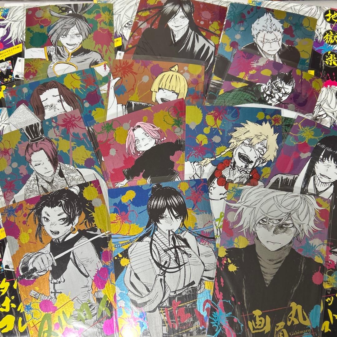 地獄楽 メタリックポストカードコレクション