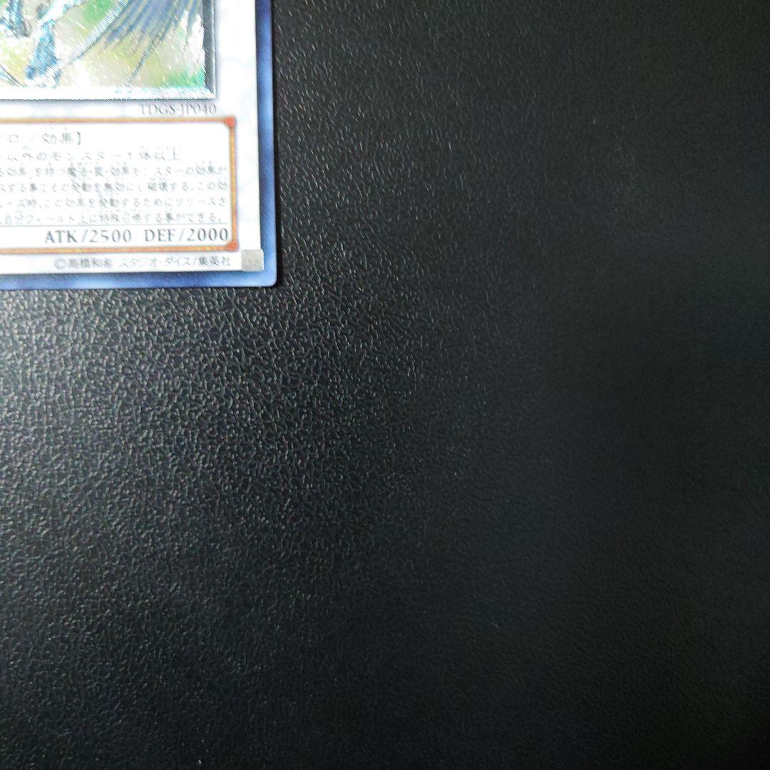 遊戯王「スターダスト・ドラゴン」レリーフ