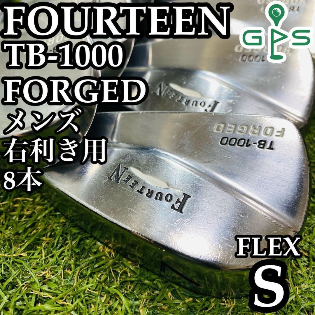 【不動の名器】フォーティーン TB-1000 メンズアイアンセット 8本 S