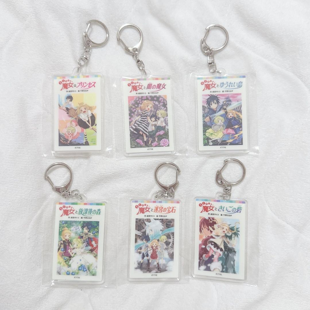 らくだい魔女 アクリルキーホルダー 表紙 6個セット