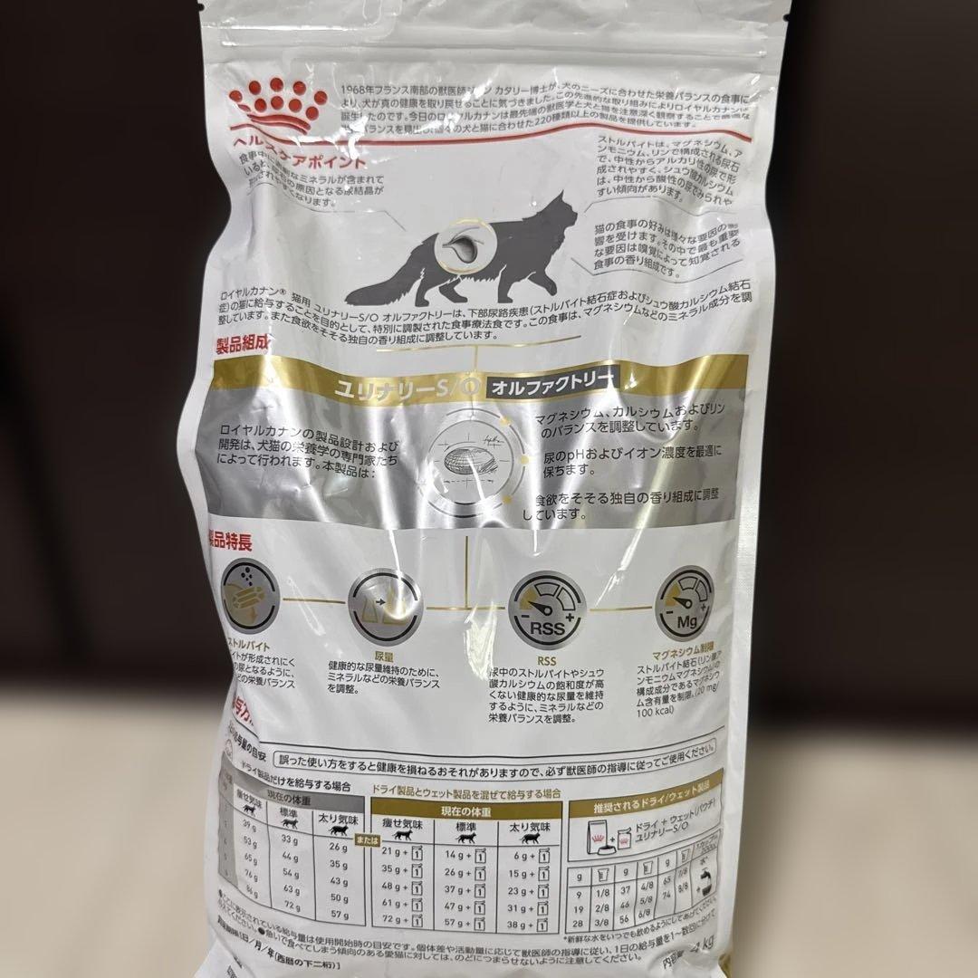 ⑧ ロイヤルカナン キャットフード ユリナリー S/O オルファクトリー 4kg