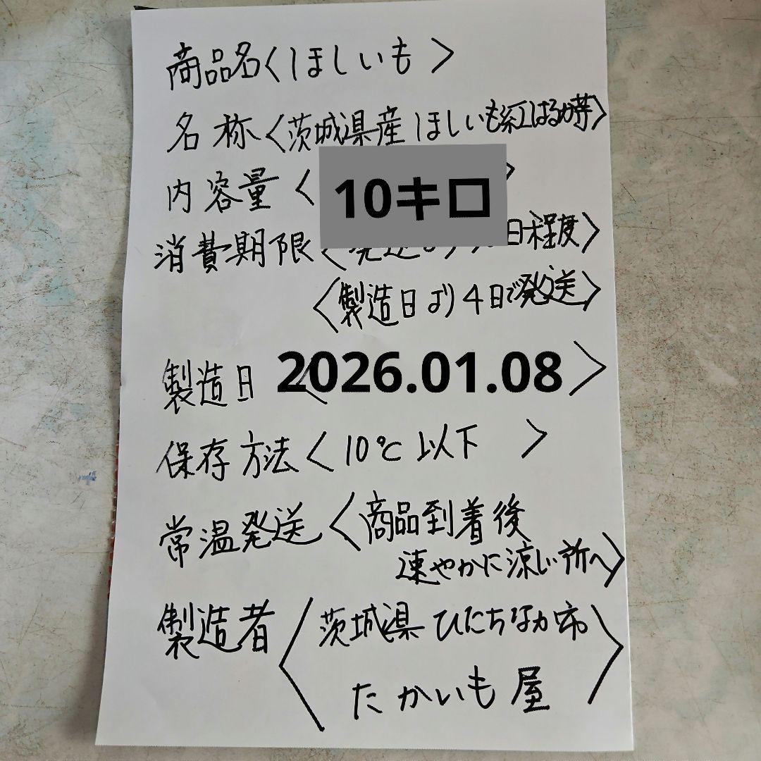 茨城県産紅はるかほしいも訳あり切り落としせっこう10キロ