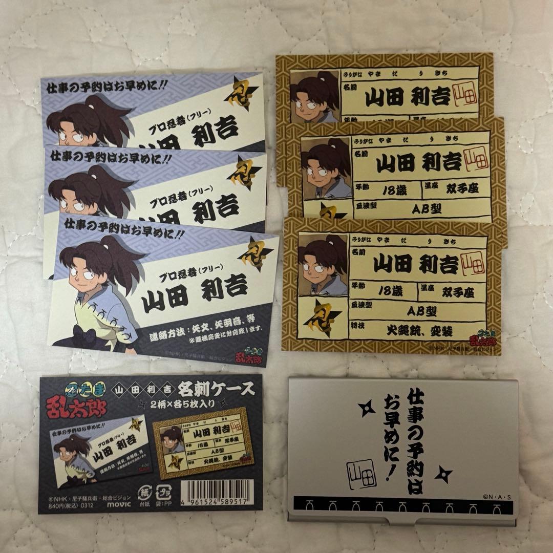 忍たま乱太郎　山田利吉　名刺