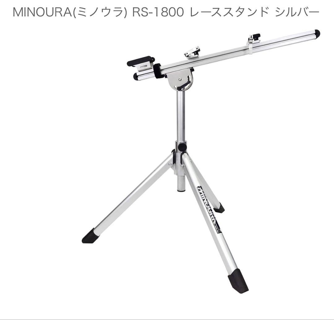 【美品】ミノウラRS-1800 メンテナンススタンド