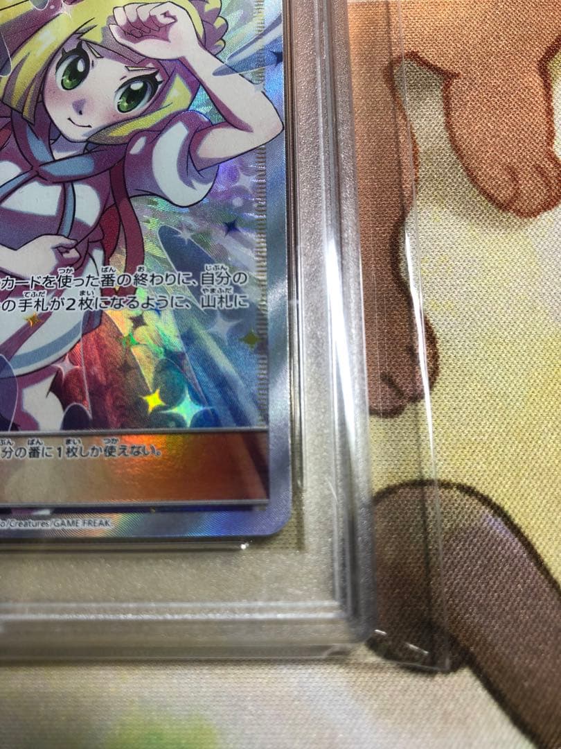 リーリエ の全力SR  美品 PSA10