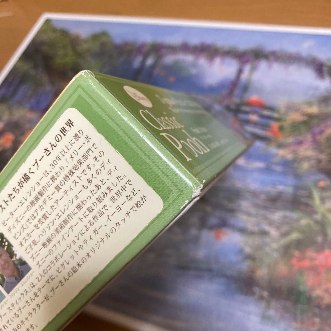 ディズニー　クラシックプー　パズル1000ピース　ピーター エレンショー