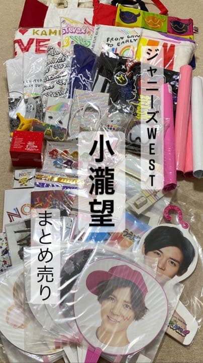 ジャニーズWEST 小瀧望