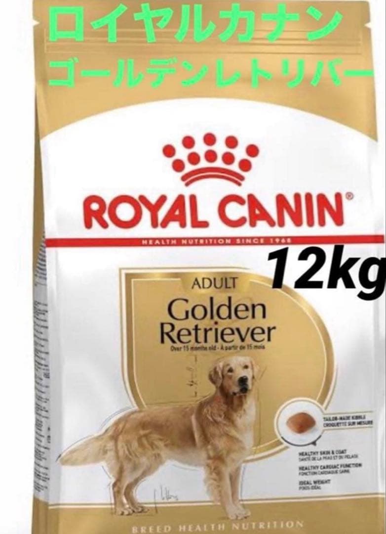 賞味期限★最新　ロイヤルカナン　ゴールデンレトリバー　12kg ドッグフード