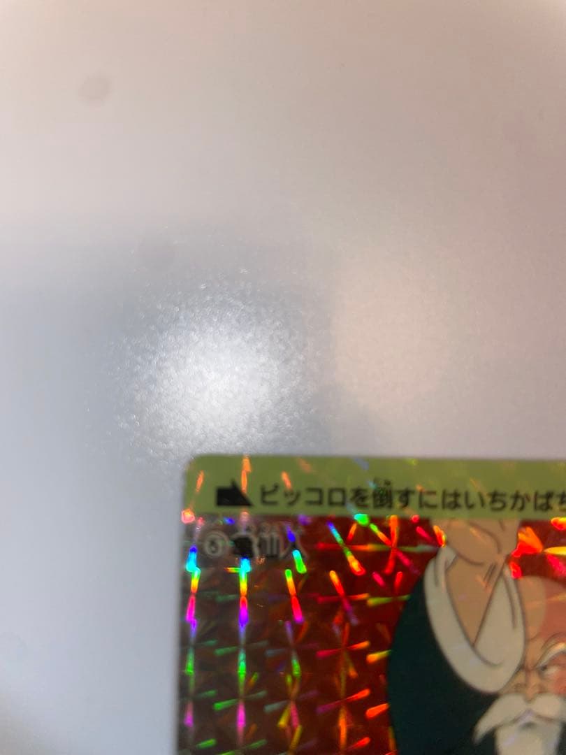 ドラゴンボール　カードダス　　初盤　1988　⑤　亀仙人　レア　希少