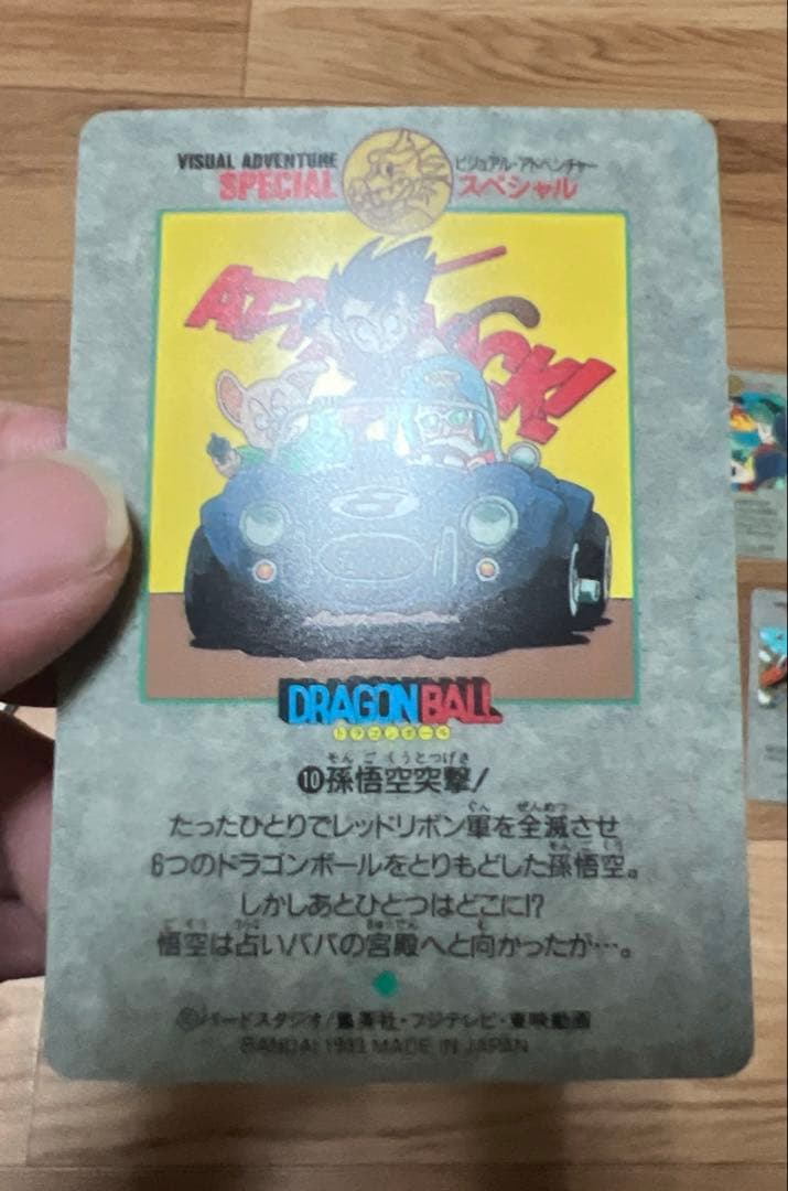 ドラゴンボール　ビジュアルアドベンチャースペシャル10枚セット