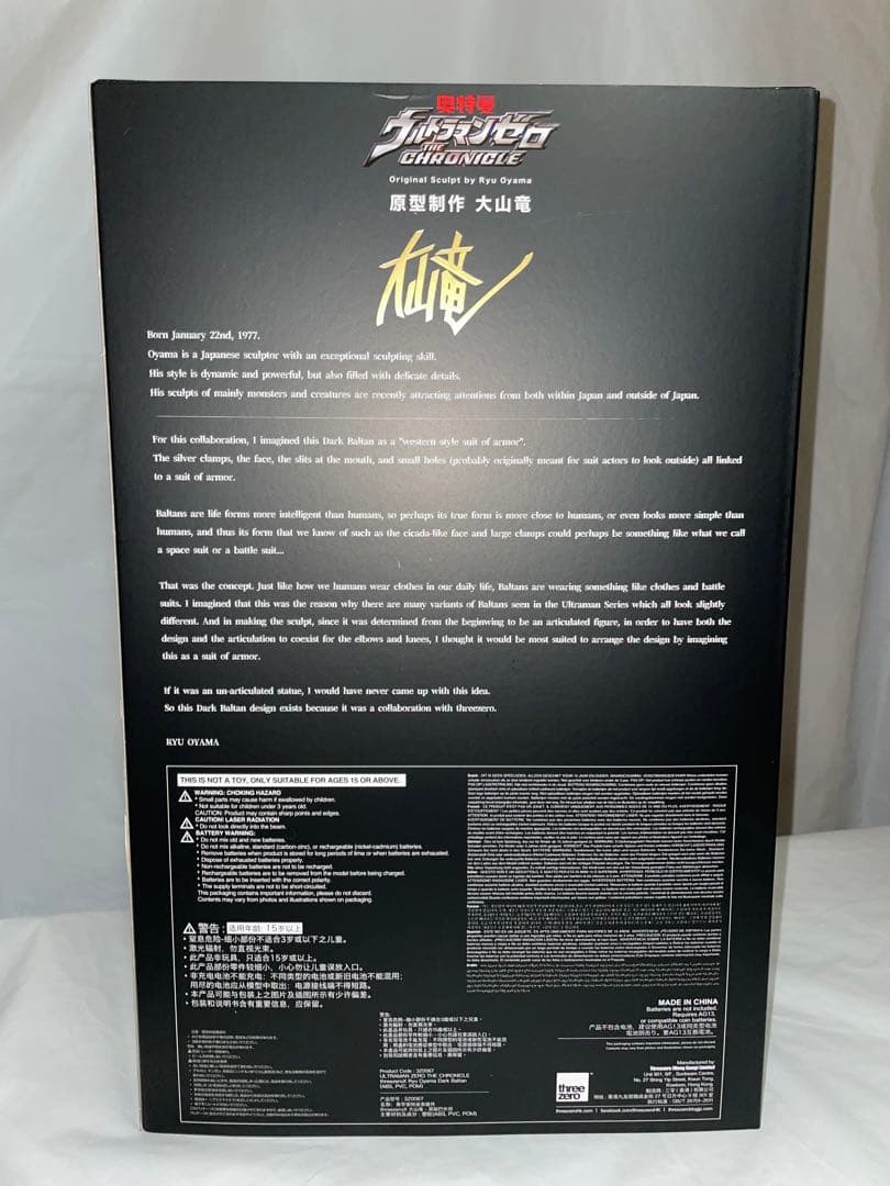 未開封 Threezero X 大山竜 ダークバルタン バルタン星人