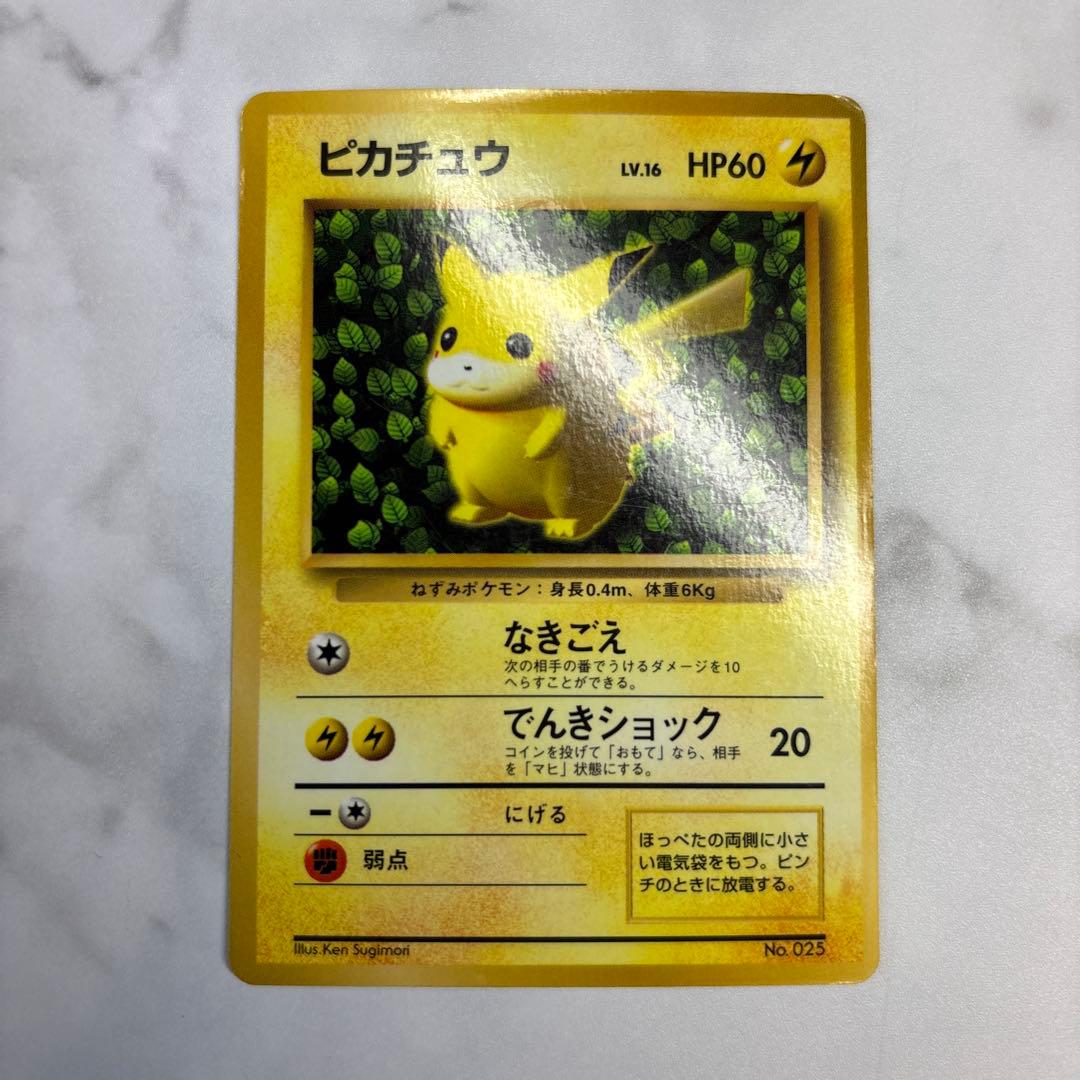 ポケモンカード　旧裏　ピカチュウ　コロコロ　光沢有り