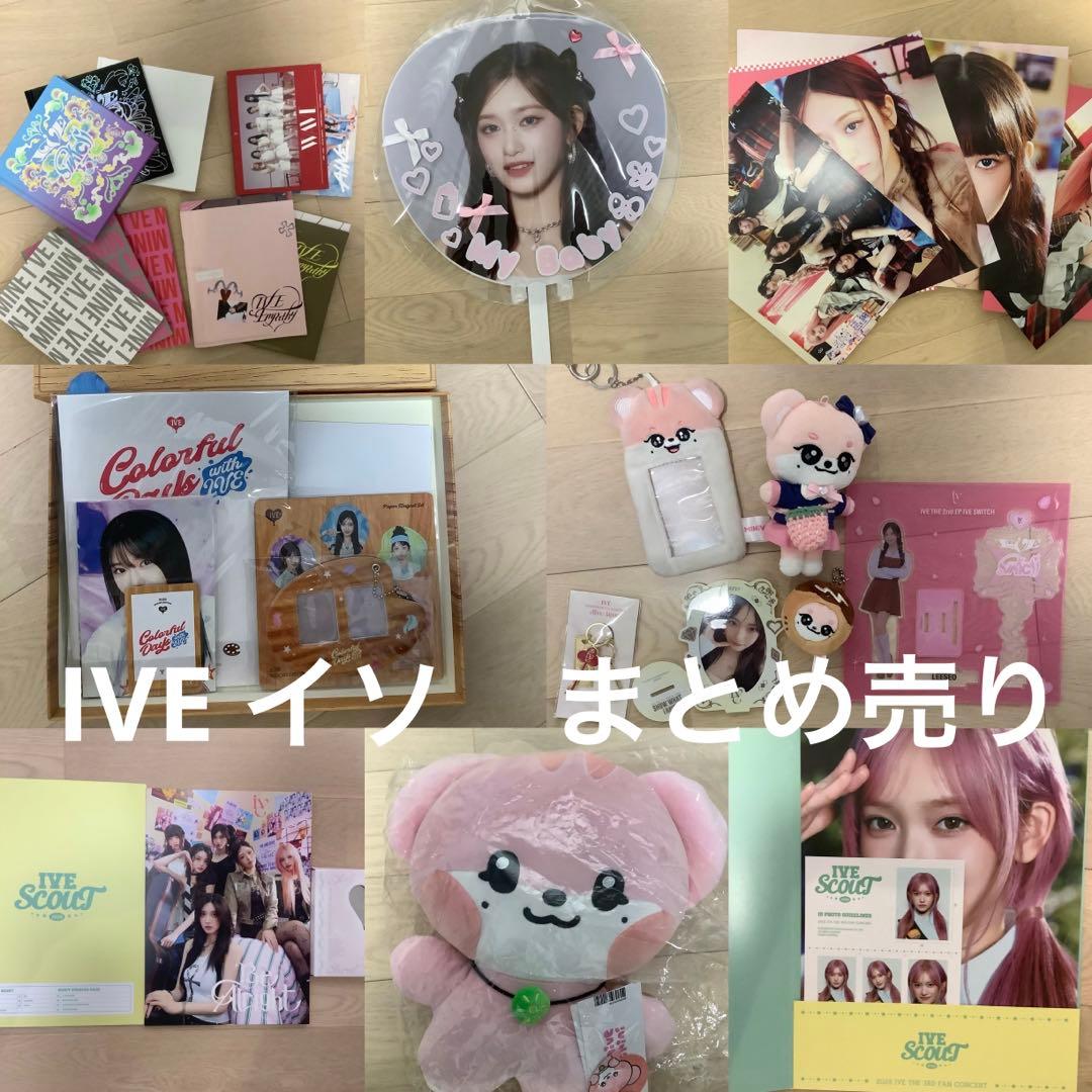 IVE イソ　グッズ　まとめ売り　ぬいぐるみ　うちわ　アルバム　トレカ