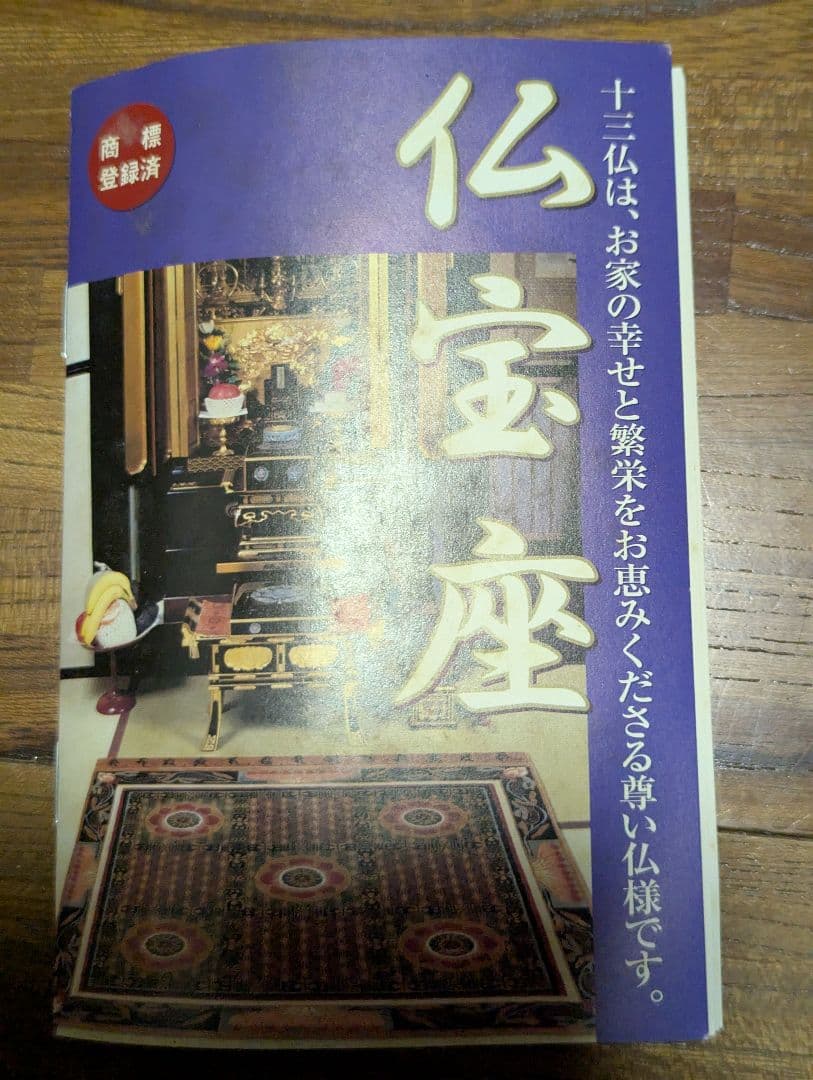 仏教 収納箱付き