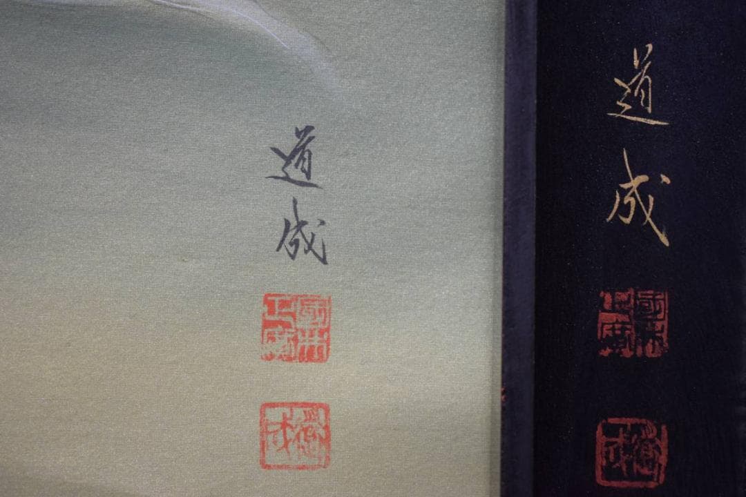 真作/國井道成/雲上観音図/漆共箱付/布袋屋掛軸HC-704