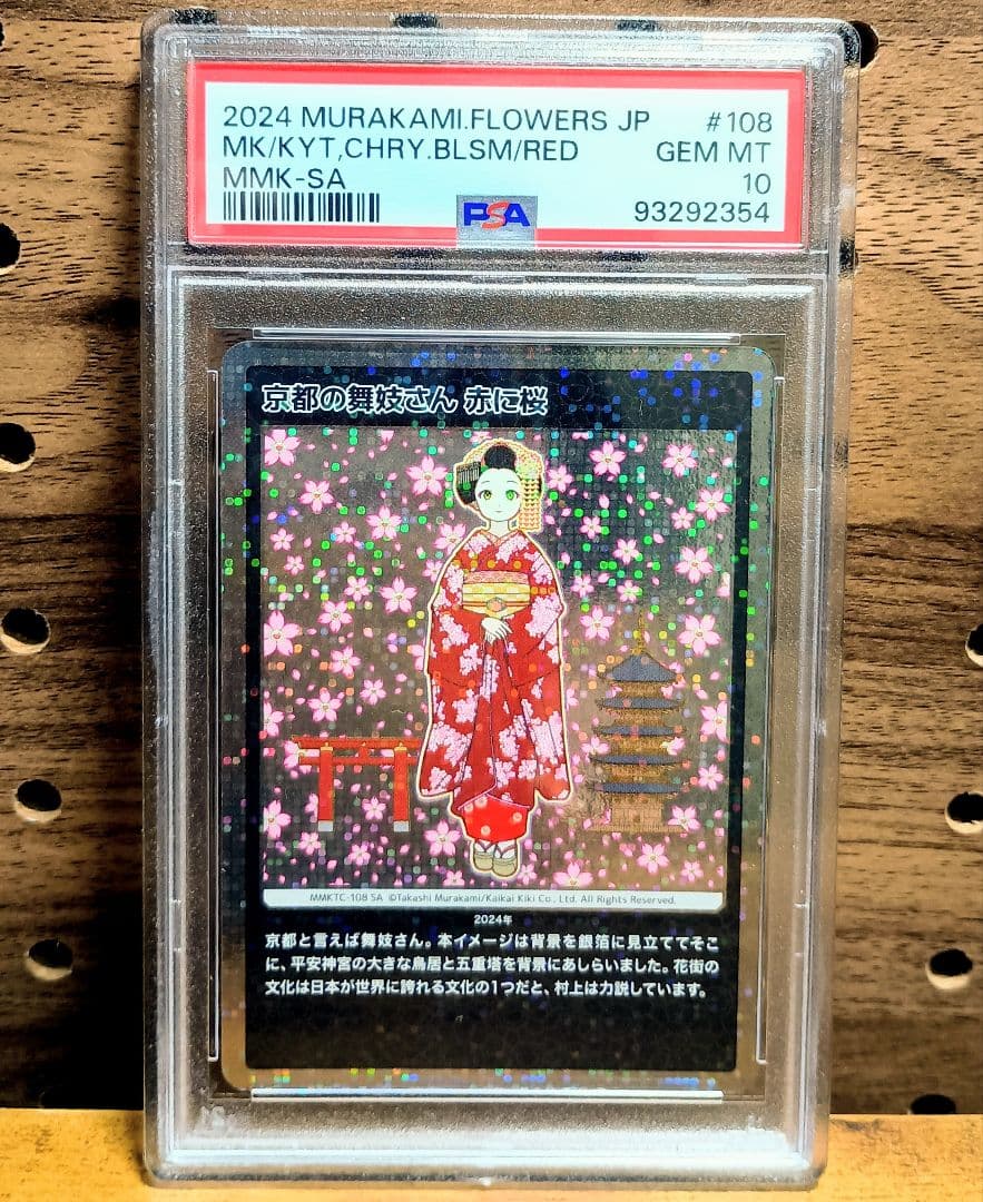 村上隆もののけ京都　全108枚中SAの２枚　PSA10連番　カイカイキキ