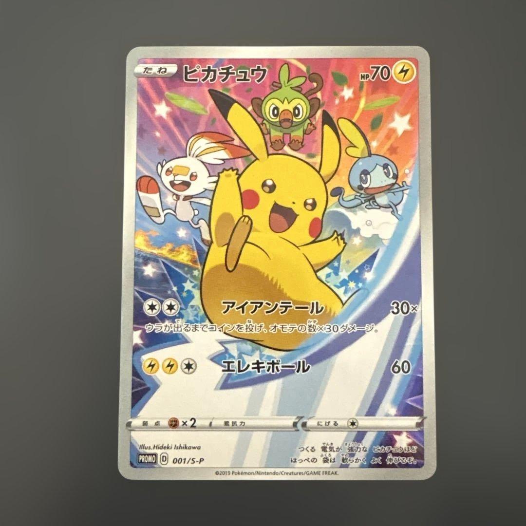 ピカチュウ：ソード&シールド ゲーム購入特典 PROMO S-Pプロモカード …