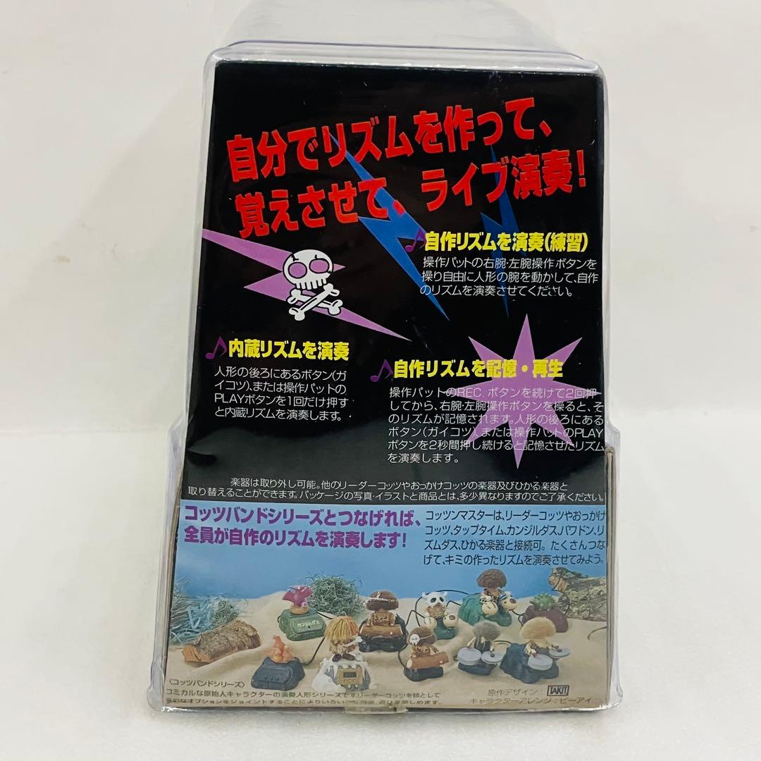 【未開封品】 原人コッツ コッツバンドシリーズ コッツンマスター