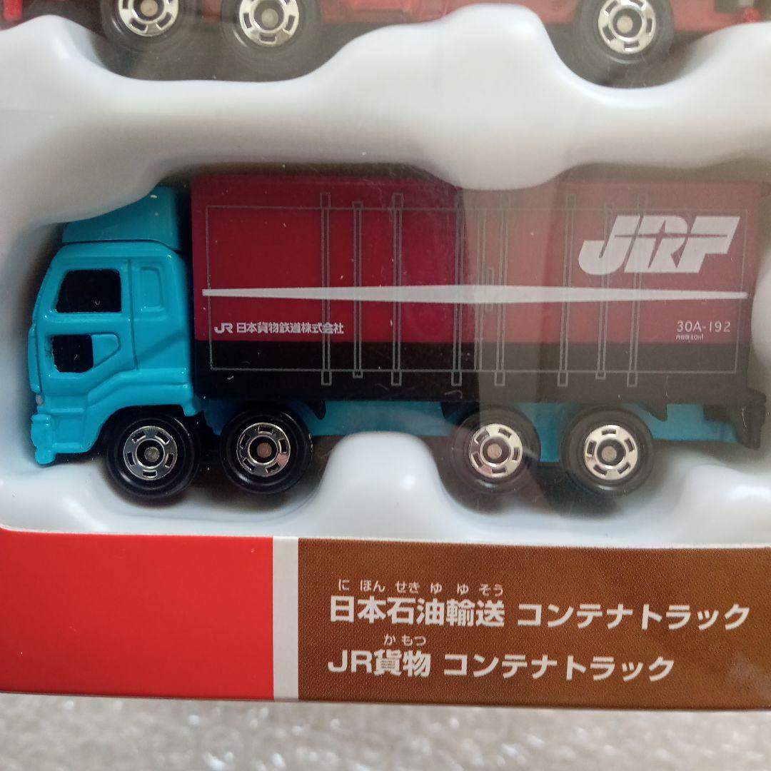 【希少】トミカ　鉄道輸送　コンテナトラック　セット　コレクション　はたらく車