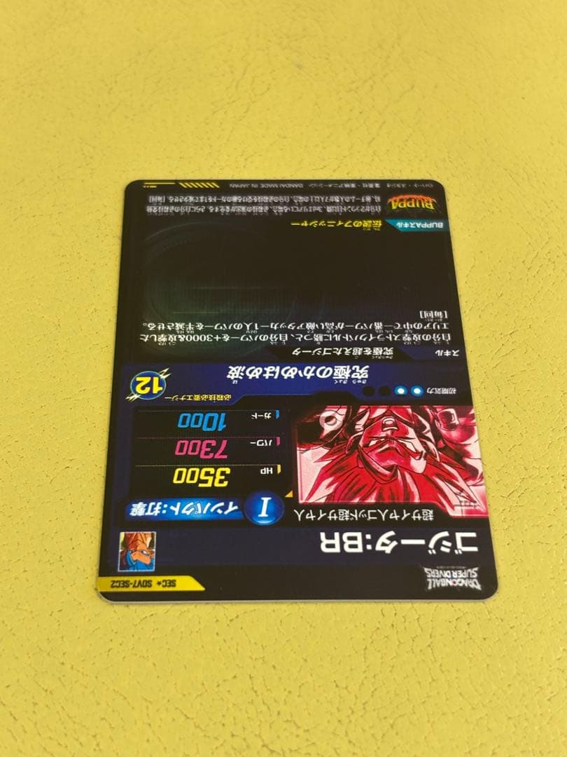 ドラゴンボールスーパーダイバーズSDV7-SEC2ゴジータ:BRパラレル　キズ有