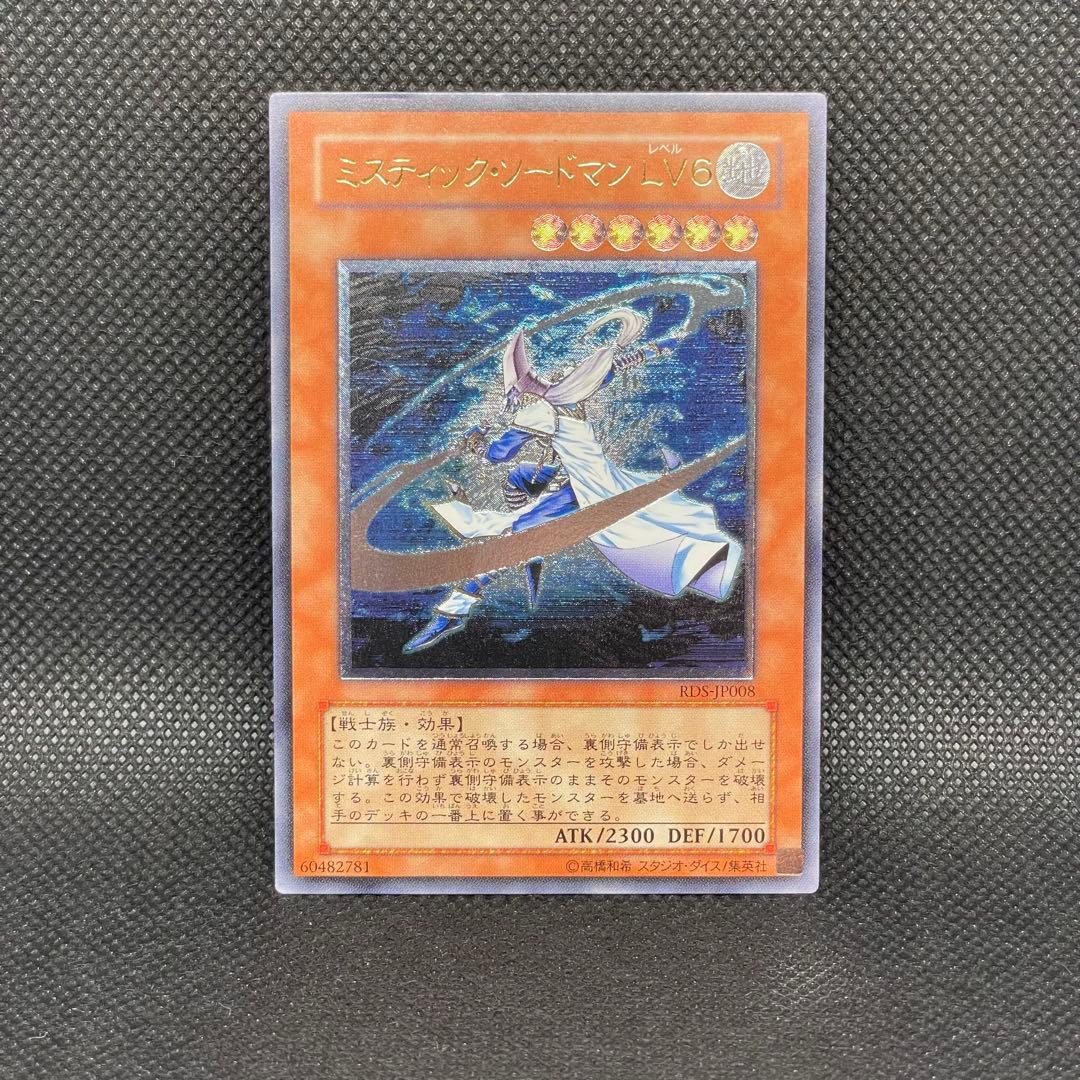ミスティックソードマン LV6 レリーフ アルティメットレア 旧レリ