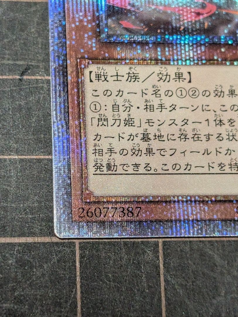 閃刀姫レイ 絵違い 25thシークレット 美品