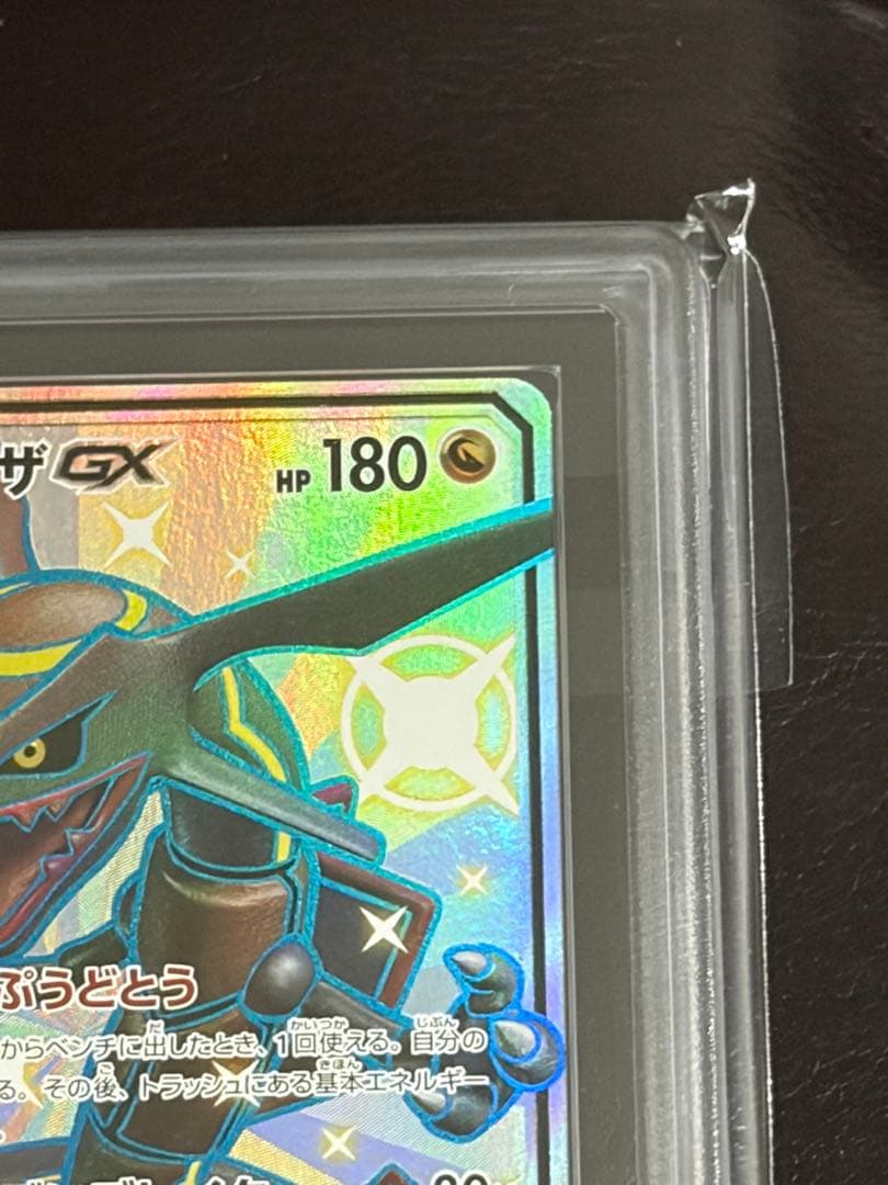 ARS鑑定 レックウザGX SSR 色違い 黒レ ポケモンカード ポケカ