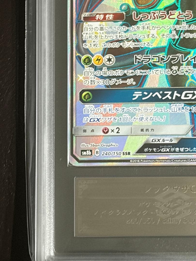 ARS鑑定 レックウザGX SSR 色違い 黒レ ポケモンカード ポケカ
