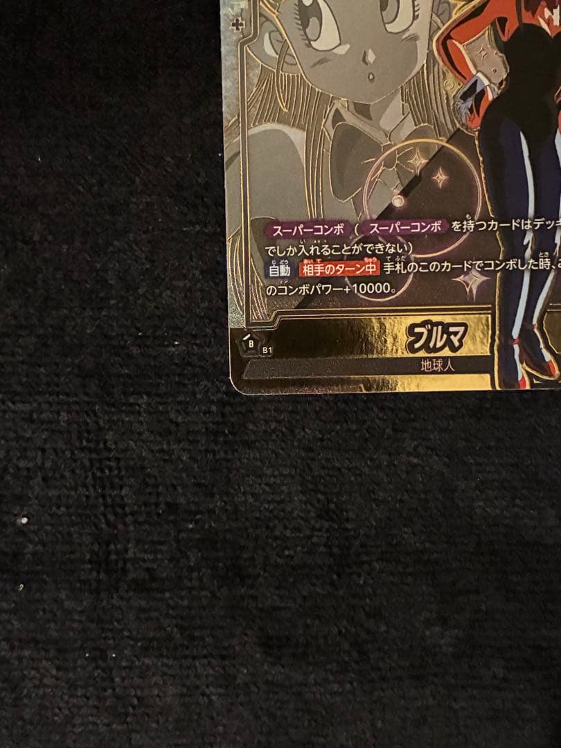 ドラゴンボールカード ブルマ UC ★ パラレル　スパコン
