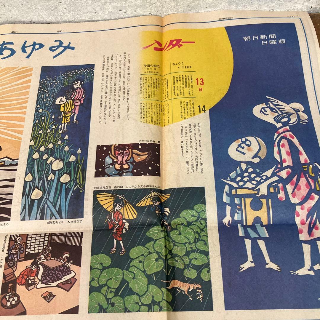 希少 滝平ニ郎 きりえ5年のあゆみ 朝日新聞日曜版連載5周年記念 アート