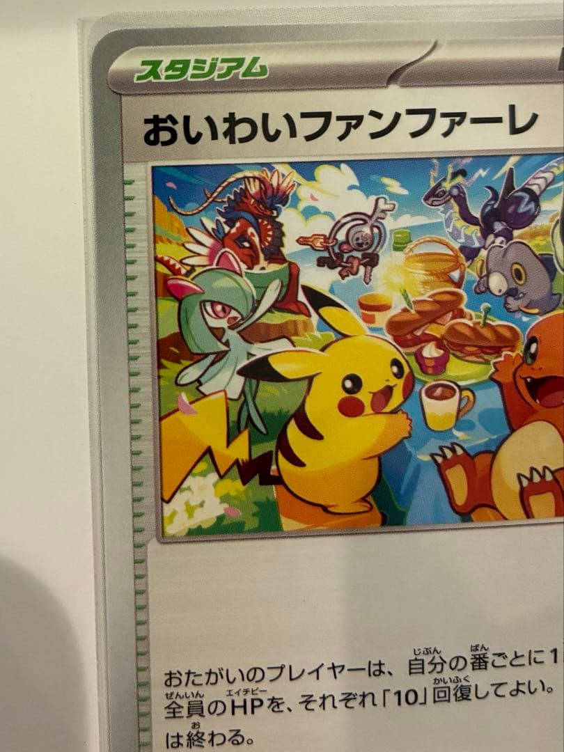 値下げ⭐︎おいわいファンファーレ 2023 SV-Pプロモカード 110/SV-P