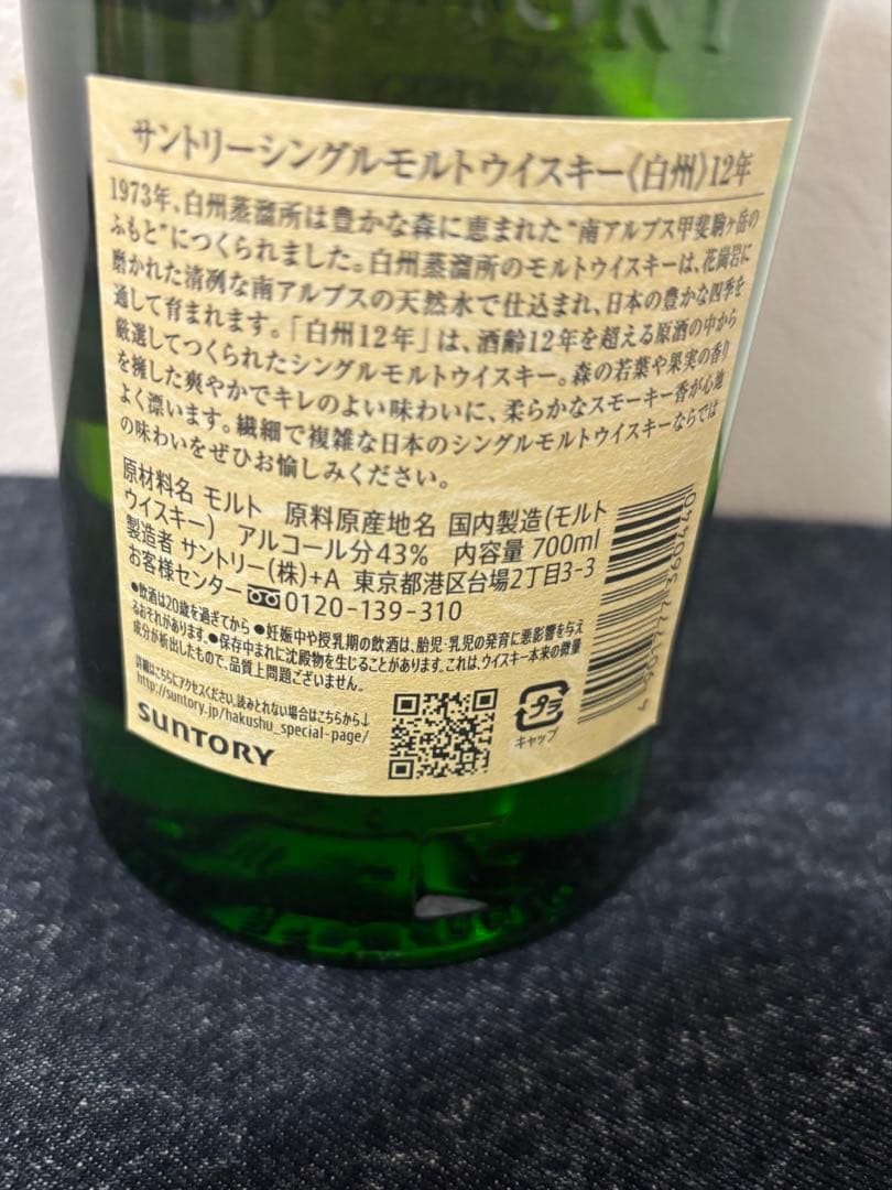 サントリー 白州12年 シングルモルトウイスキー SUNTORY 新品未開栓