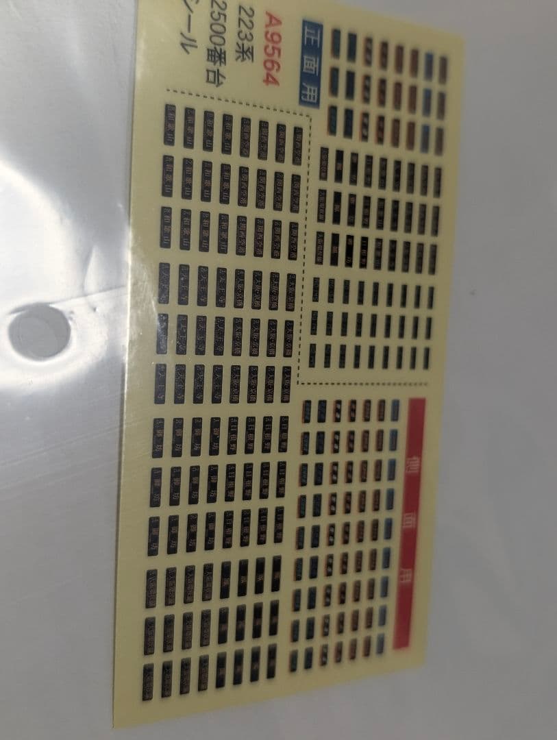 マイクロエース A-9564 223系 2500番台 3次車 4両セット