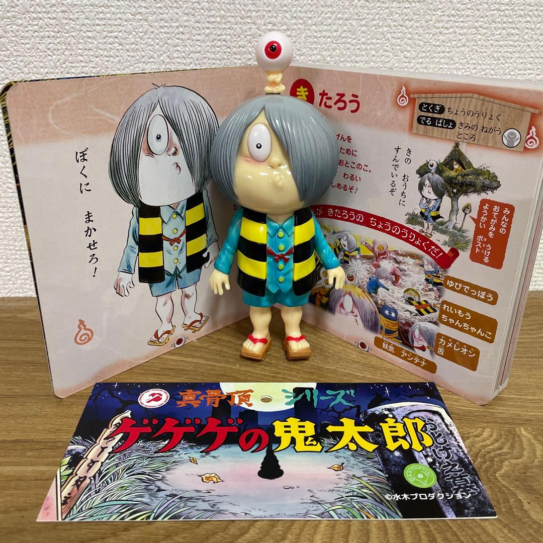 ロクでナシ玩具　ゲゲゲの鬼太郎