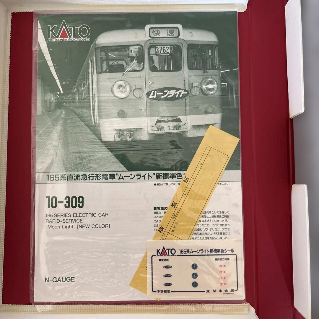 【希少】KATO 10-309 165系直流電車 ムーンライト 新標準色3両④