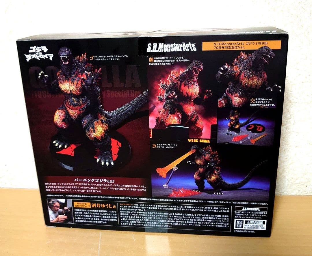 S.H.MonsterArts ゴジラ 1995 70周年特別記念 フィギュア