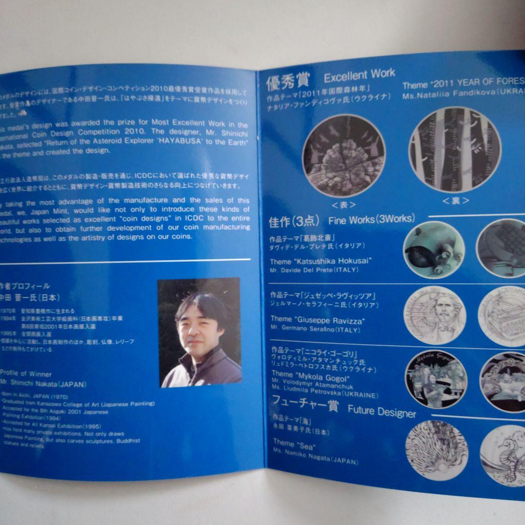 国際デザインコンペティション2010 はやぶさ帰還 純銀13.5g