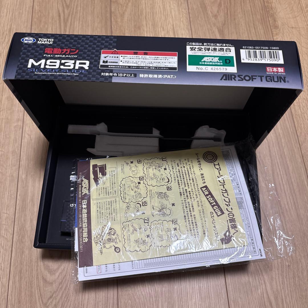 TOKYO MARUI M93R 電動ガン カスタマイズ バッテリー 充電器